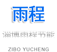 淄博雨程節(jié)能環(huán)?？萍加邢薰?></a></div>
  <div   id=